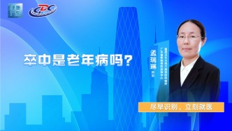 卒中是老年病吗？