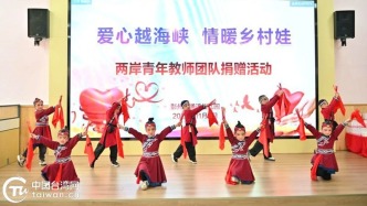 “爱心越海峡 情暖乡村娃”——两岸青年教师团队捐赠活动在成都彭州市举行