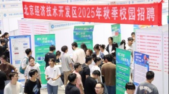 北京經(jīng)開區(qū)2025年秋季校園招聘會圓滿收官！