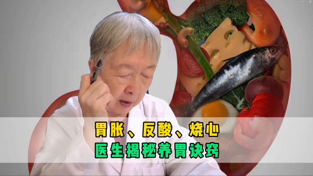 胃胀、反酸、烧心？医生揭秘养胃诀窍，7成症状改善不靠药