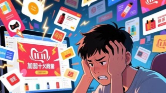 雙11“套路”失算？電商App跳轉(zhuǎn)引集體反感
