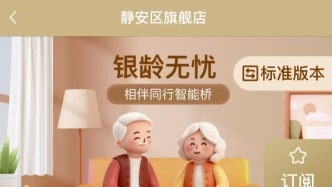 “養(yǎng)老專版”暖心服務(wù) 隨“申”相伴