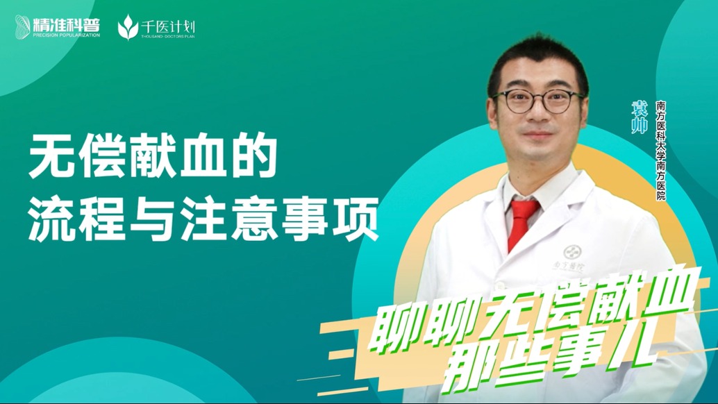 無償獻血的流程與注意事項