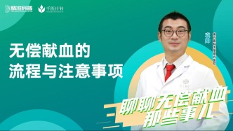 無償獻(xiàn)血的流程與注意事項(xiàng)