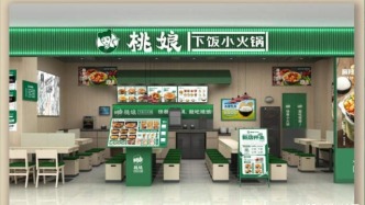 北京門店全關(guān)，曾經(jīng)的“小火鍋排隊(duì)王”怎么了？