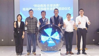 發(fā)放1億元補(bǔ)貼撬動(dòng)“買(mǎi)買(mǎi)買(mǎi)”，南海悅購(gòu)暖冬消費(fèi)季啟動(dòng)