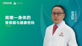 咳嗽：身體的警報器與健康密碼