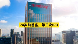 74歲前首富，第三次IPO