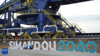 几内亚西芒杜铁矿项目正式投产