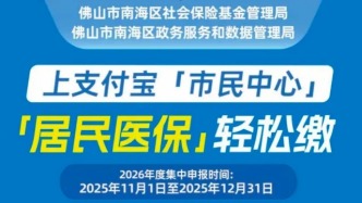 全市率先！2026南海區(qū)居民醫(yī)保，微信支付寶就能辦