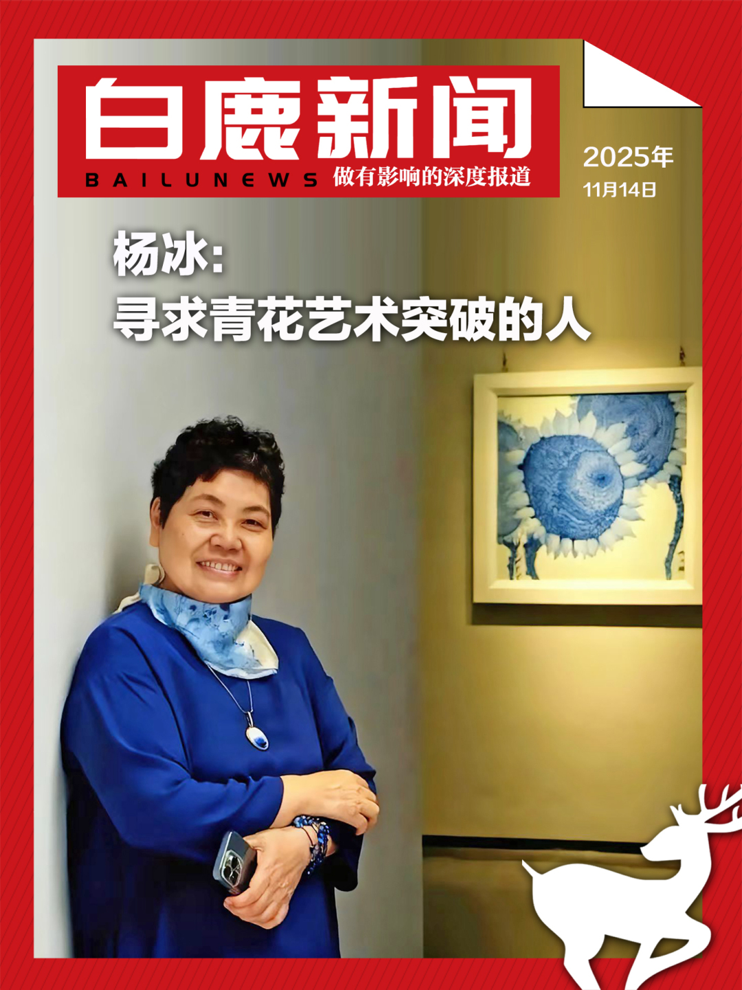 杨冰:寻求青花艺术突破的人|大国工匠