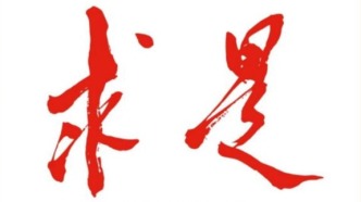 「期刊推薦」長(zhǎng)安街讀書會(huì)第20251102期干部學(xué)習(xí)核心期刊目錄