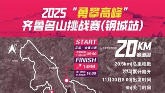 秋染旋崮山，2025齐鲁名山挑战赛11月30日开跑，邀您赴山野热血之约！