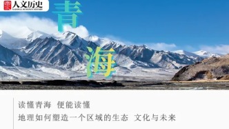 青海：中國地理的“超級鏈接”