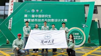 蘭州大學(xué)研究生團(tuán)隊(duì)在第十一屆中國研究生智慧城市技術(shù)與創(chuàng)意設(shè)計(jì)大賽中榮獲佳績