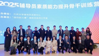 蘭州大學(xué)舉辦2025年輔導(dǎo)員素質(zhì)能力提升骨干訓(xùn)練營(yíng)