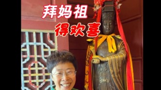 媽祖文化全球推廣大使蒙曼：拜媽祖，得歡喜！