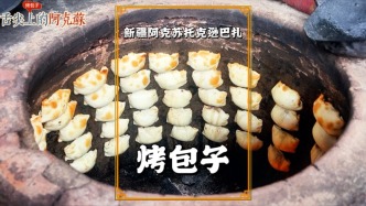 秋游新疆阿克蘇，閑逛托克遜巴扎，品嘗焦香誘人的烤包子