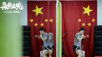 張偉麗紀錄電影《永無止境》上映，“格斗女王”點燃熱血感動