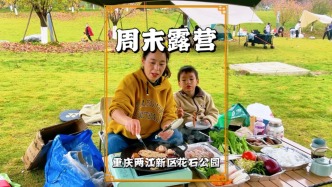 重庆周末好去处，两江新区花石公园，露营野餐溜娃，真是惬意悠然
