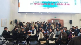 當(dāng)代山水畫全國高校巡展首展在南藝啟幕