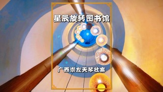 秋游廣西天琴壯寨，打卡星辰旋轉(zhuǎn)圖書館，壯寨蔗海與湖泊盡收眼底