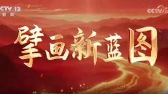 焦點(diǎn)訪談丨黨的領(lǐng)導(dǎo)是中國(guó)式現(xiàn)代化的根本保證、“定海神針”