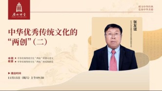 尼山講堂 | 張友誼:《中華優(yōu)秀傳統(tǒng)文化的“兩創(chuàng)”》(二)