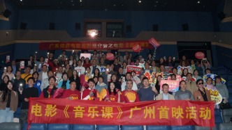 “好笑、好哭、好真、好暖、好美”《音樂課》回廣州首映，觀眾淚灑現場