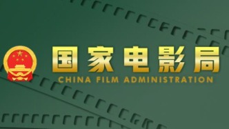 國家電影局官網(wǎng)公示：廣東共有24部影片立項備案獲得通過