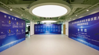 視聽(tīng)產(chǎn)業(yè)創(chuàng)新力量集中展示！2025國(guó)際超高清視聽(tīng)創(chuàng)新創(chuàng)意大賽決賽路演舉行