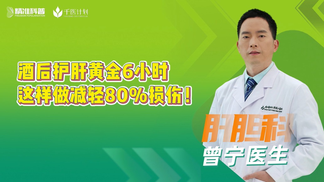 酒后護肝黃金6小時，這樣做減輕80%損傷！