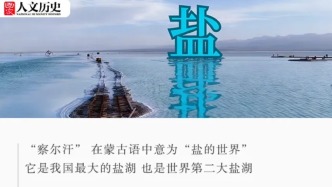 “鹽”值這一塊，青海從來沒輸過！