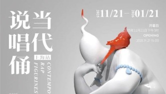 “當(dāng)代說(shuō)唱俑·劉世軍雕塑展”將于上海德鄰1935藝術(shù)空間開(kāi)幕