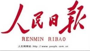 人民日報｜譜寫法治中國嶄新篇章——全面依法治國有效實施