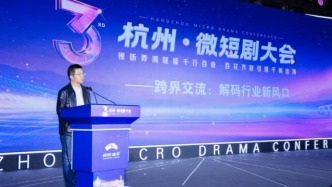 第三屆微短劇大會：海外短劇五年沖百億美元，女頻將成為漫劇新藍海