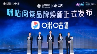 咪咕生態(tài)大會亮點紛呈，“微短劇+”跨界融合成焦點