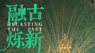 上博特展“融古爍新”：宋元明清銅器的復(fù)古與創(chuàng)新”現(xiàn)場(chǎng)筆記