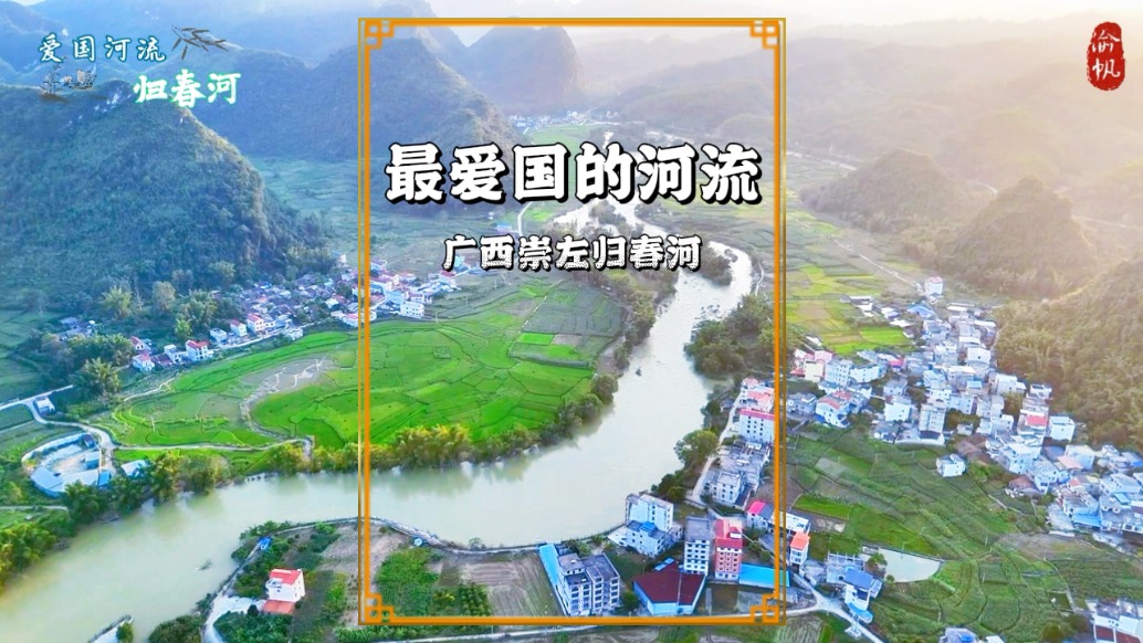 實(shí)拍中國(guó)最愛國(guó)的河流，發(fā)源于廣西靖西，流去越南后又回到中國(guó)