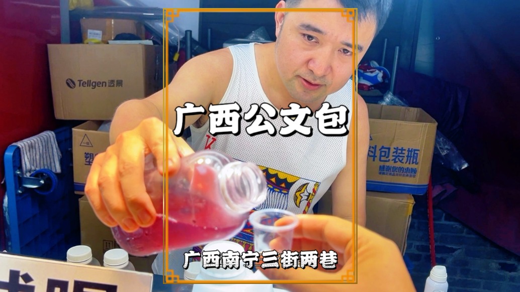 秋游廣西南寧，品嘗著名的“公文包”，解鎖地道的廣西味