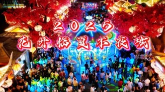 “花開不夜城”啟幕在即，千年臨夏夜煥新！