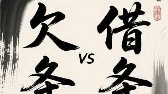 借條還是欠條？