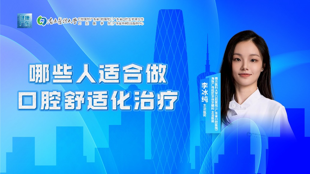 哪些人适合做口腔舒适化治疗