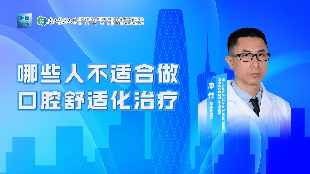 哪些人不适合做口腔舒适化治疗