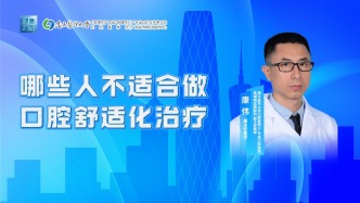 哪些人不适合做口腔舒适化治疗