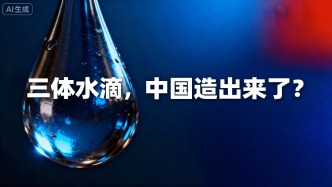 三體照進(jìn)現(xiàn)實(shí)：中科院用“原子榫卯”逼近金屬理論極限