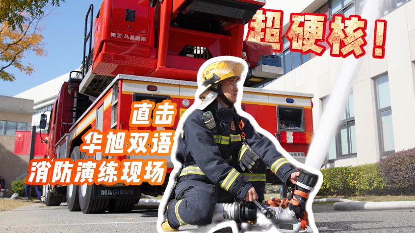 生命無(wú)彩排，防患于未“燃”