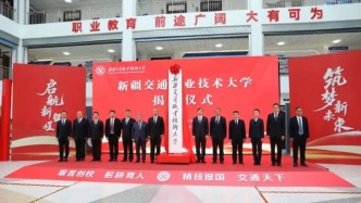 职业本科，揭牌成立