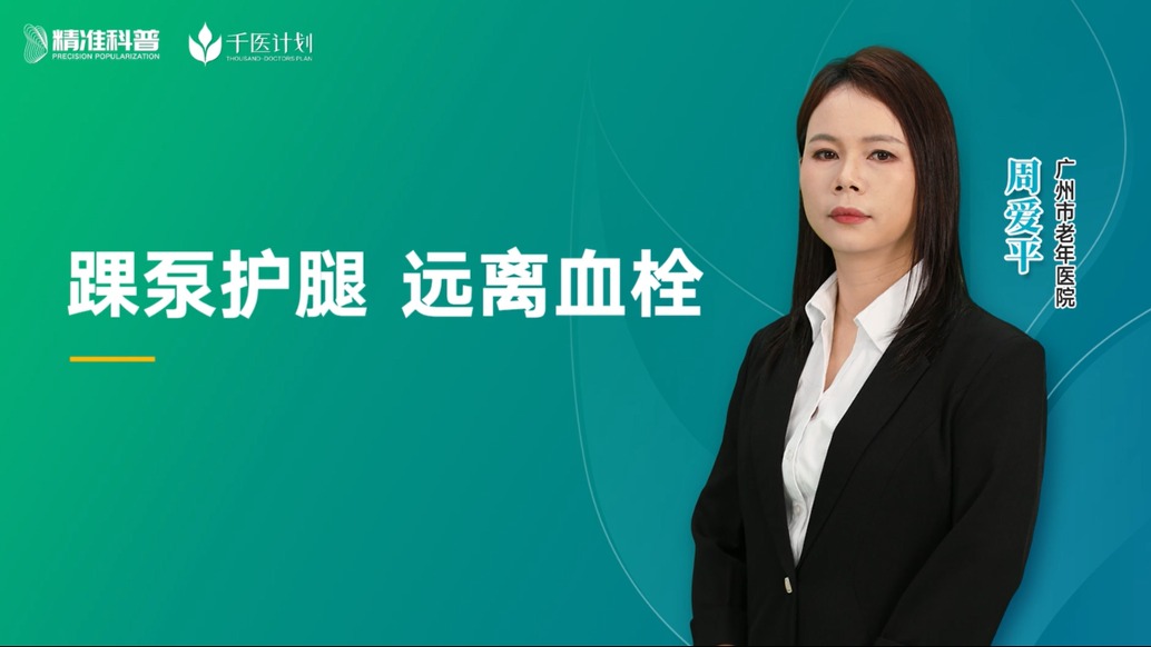 踝泵護腿，遠離血栓