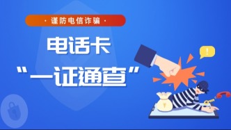 你可能不知道自己名下还有3张电话卡，快来这查一查到底有几张！